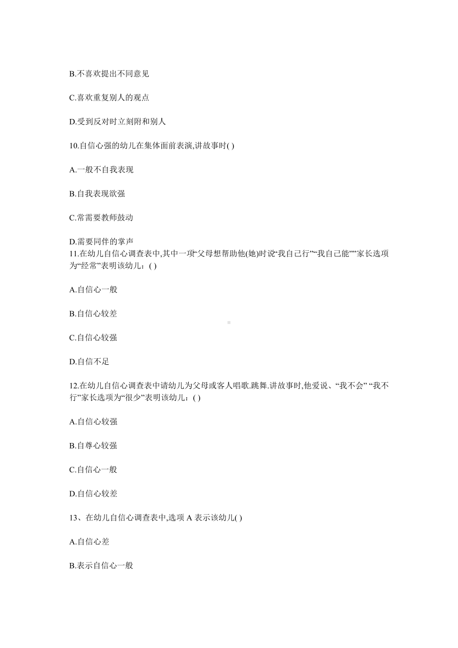 2012年幼儿园教师招聘考试《学前心理学》试题及答案汇总10.doc_第3页