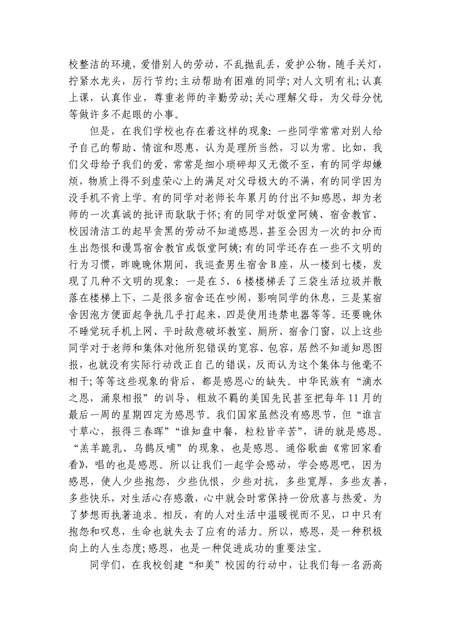 国旗下的讲话主题演讲讲话发言稿参考范文学会感恩（通用30篇）.docx_第3页