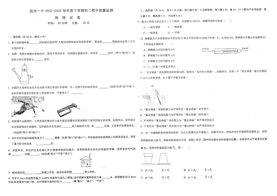 江西省抚州市第一 2022-2023学年八年级下学期4月期中物理试题 - 副本.pdf_第1页