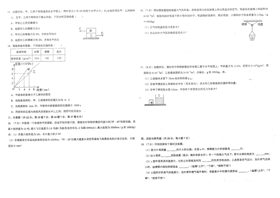 江西省抚州市第一 2022-2023学年八年级下学期4月期中物理试题 - 副本.pdf_第2页