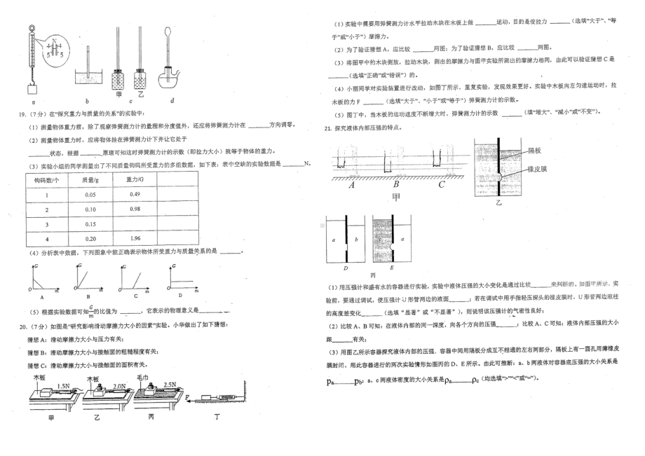 江西省抚州市第一 2022-2023学年八年级下学期4月期中物理试题 - 副本.pdf_第3页