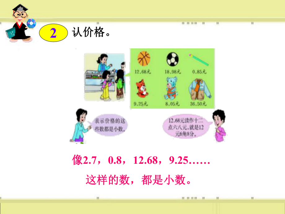 人教版三年级数学下-小数的初步认识课件.ppt_第3页