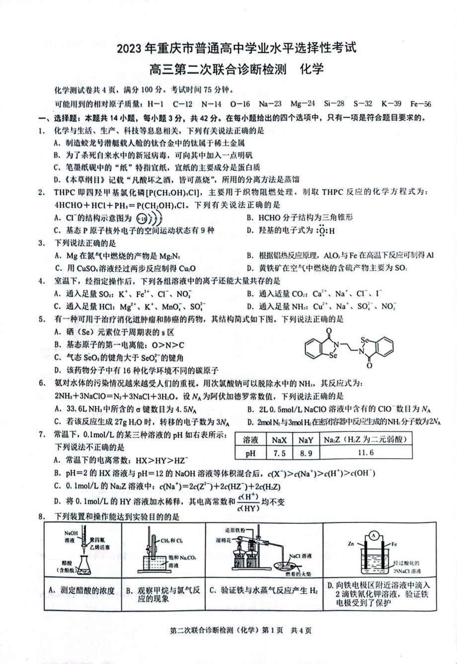 重庆二诊康德卷2023届高三第二次联合诊断检全科9门试卷+答案.zip