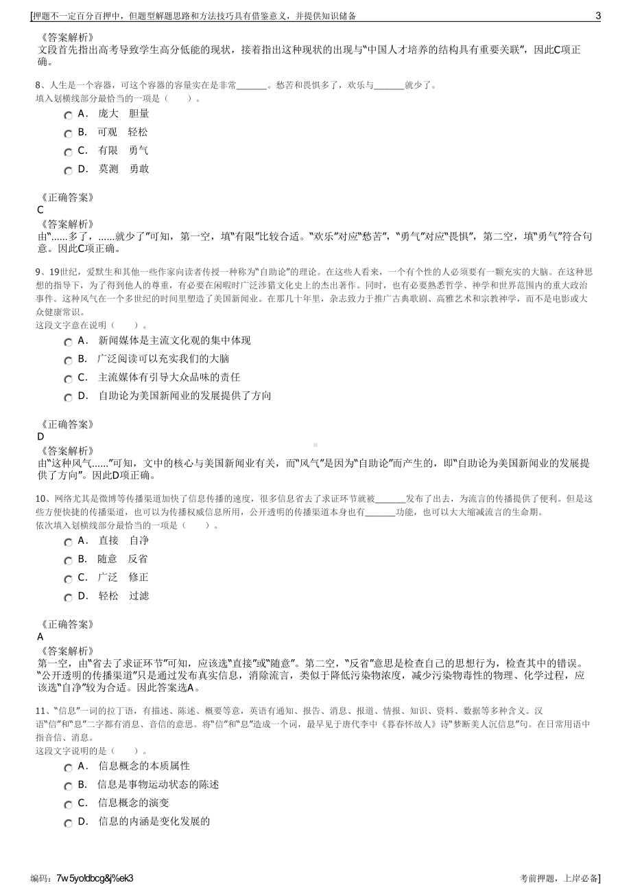 2023年浙江金越资产管理有限公司招聘笔试冲刺题（带答案解析）.pdf_第3页