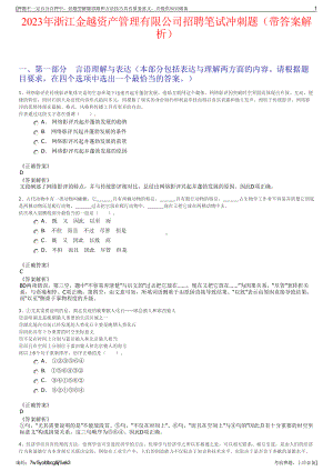 2023年浙江金越资产管理有限公司招聘笔试冲刺题（带答案解析）.pdf