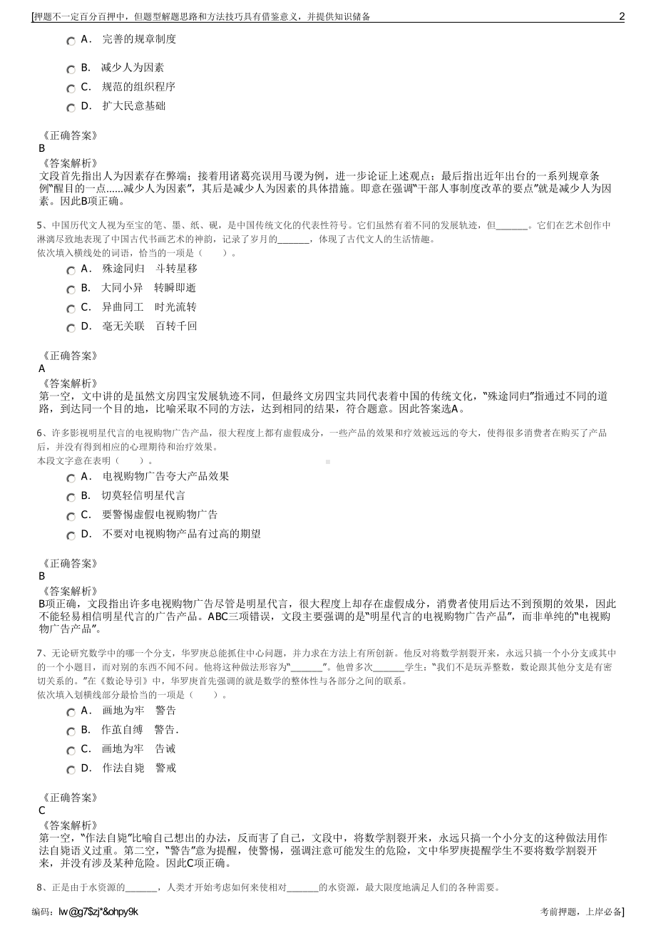 2023年湖北武钢资源集团有限公司招聘笔试冲刺题（带答案解析）.pdf_第2页