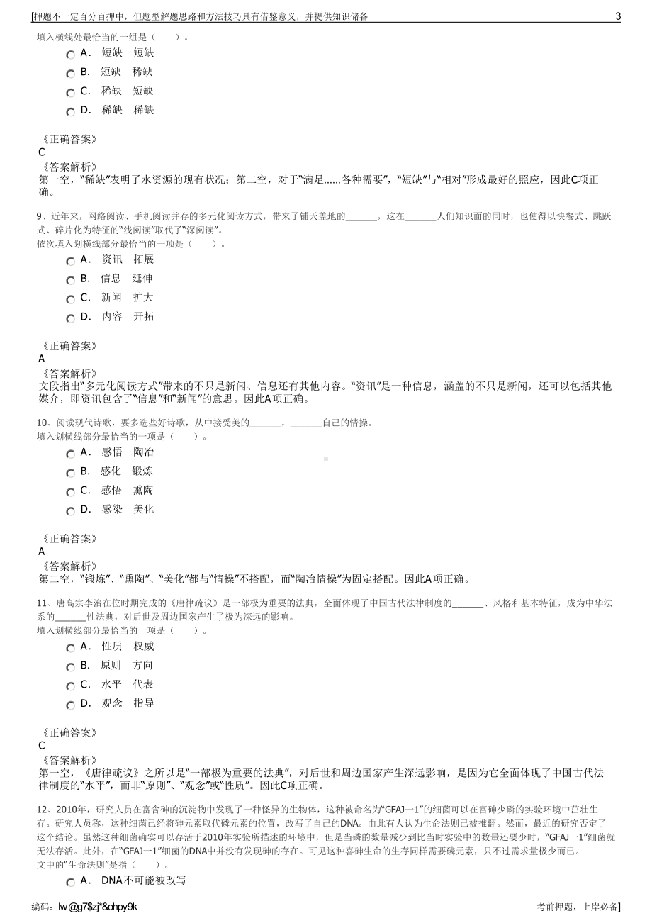 2023年湖北武钢资源集团有限公司招聘笔试冲刺题（带答案解析）.pdf_第3页