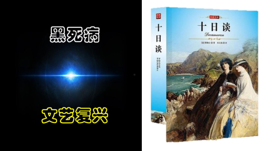 第14课 历史上的疫病与医学成就 ppt课件--（部）统编版（2019）《高中历史》选择性必修第二册.pptx_第3页