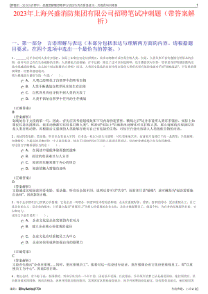 2023年上海兴盛消防集团有限公司招聘笔试冲刺题（带答案解析）.pdf