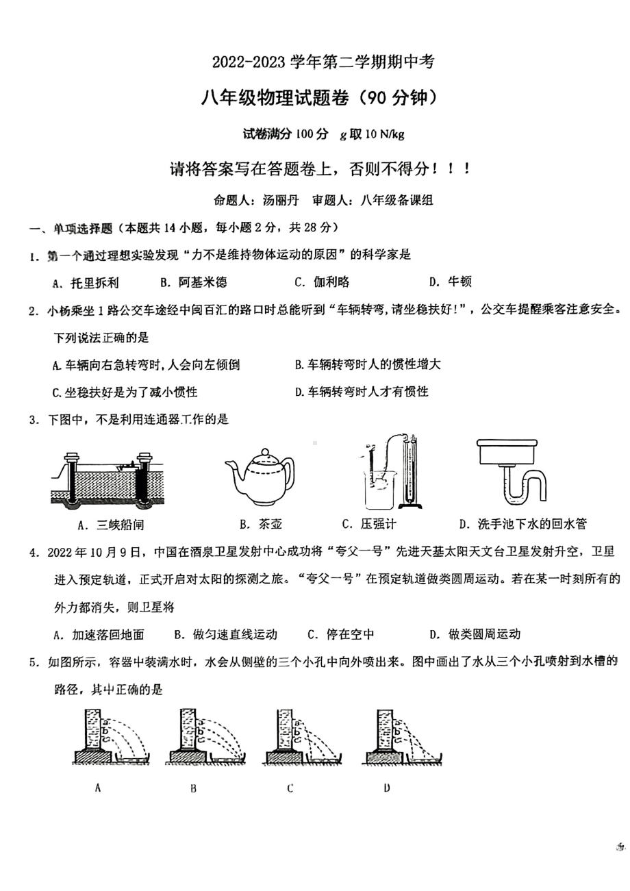 福建省厦门大学附属实验中学2022-2023学年八年级下学期期中考试物理试题 - 副本.pdf_第1页