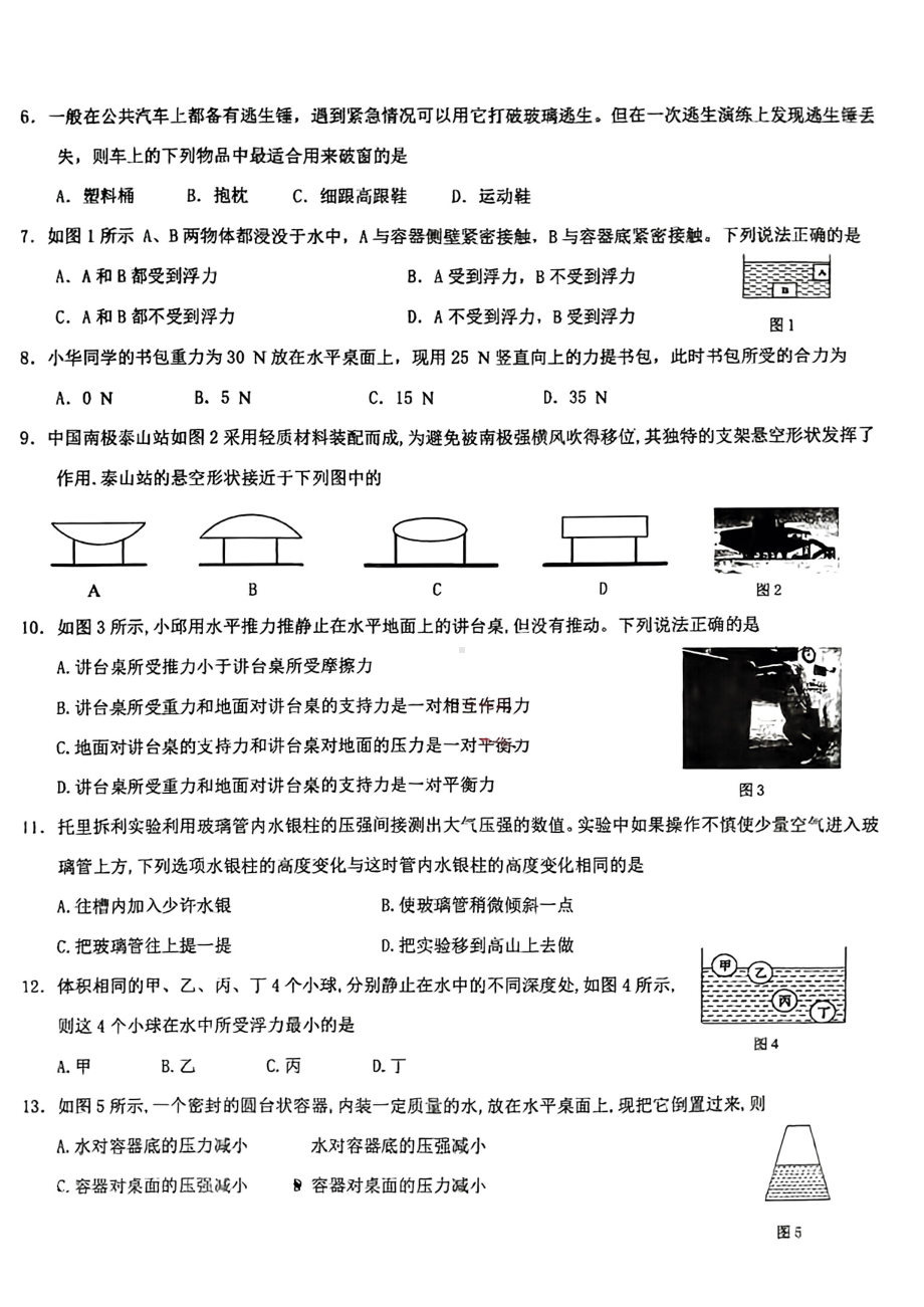 福建省厦门大学附属实验中学2022-2023学年八年级下学期期中考试物理试题 - 副本.pdf_第2页