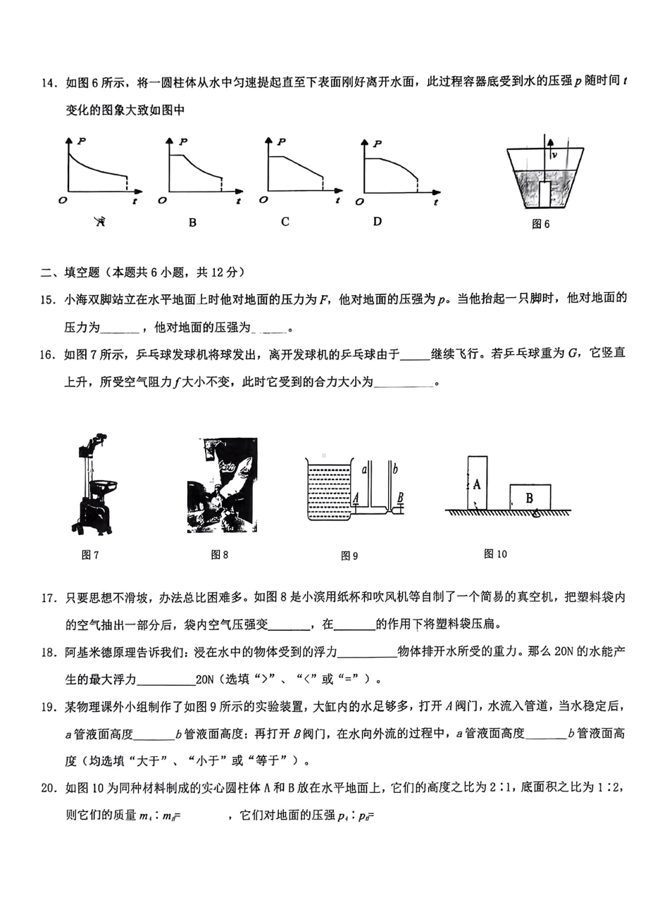 福建省厦门大学附属实验中学2022-2023学年八年级下学期期中考试物理试题 - 副本.pdf_第3页