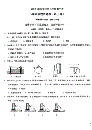 福建省厦门大学附属实验中学2022-2023学年八年级下学期期中考试物理试题 - 副本.pdf