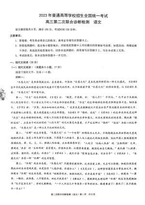 重庆二诊康德卷2023届高三第二次联合诊断检语文试卷+答案.pdf