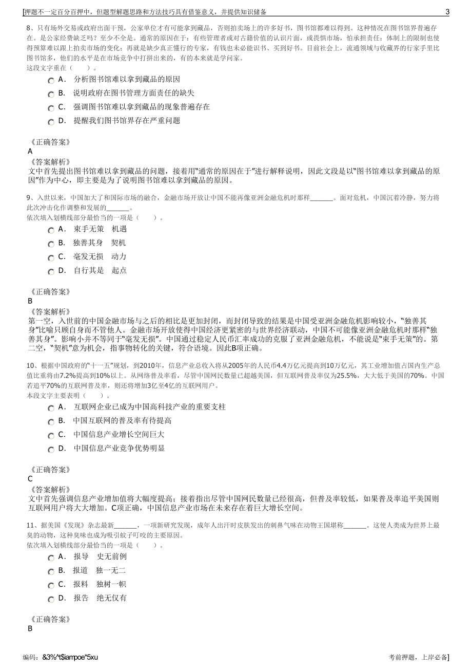 2023年福建龙岩学院科技有限公司招聘笔试冲刺题（带答案解析）.pdf_第3页