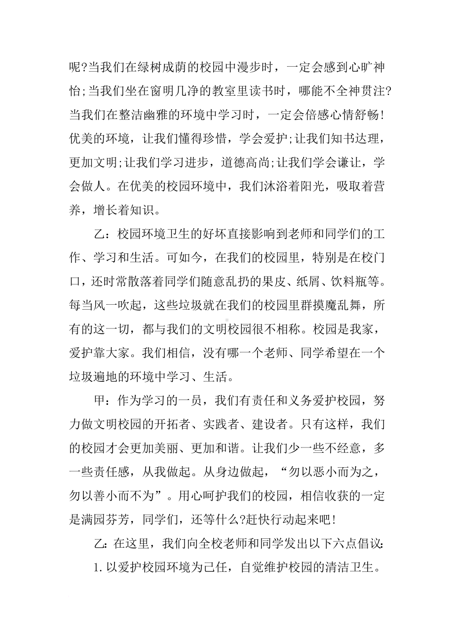 爱护校园环境广播稿.docx_第2页