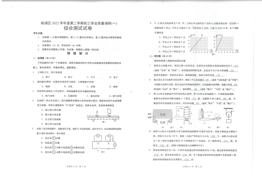 2023年上海市杨浦区中考物理+化学二模试卷 - 副本.pdf_第1页