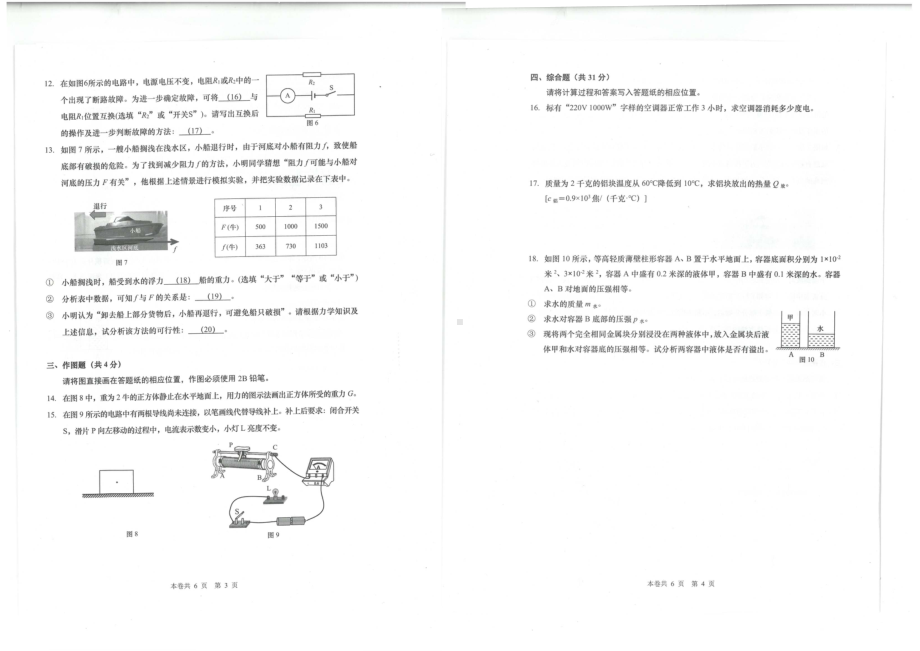 2023年上海市杨浦区中考物理+化学二模试卷 - 副本.pdf_第2页