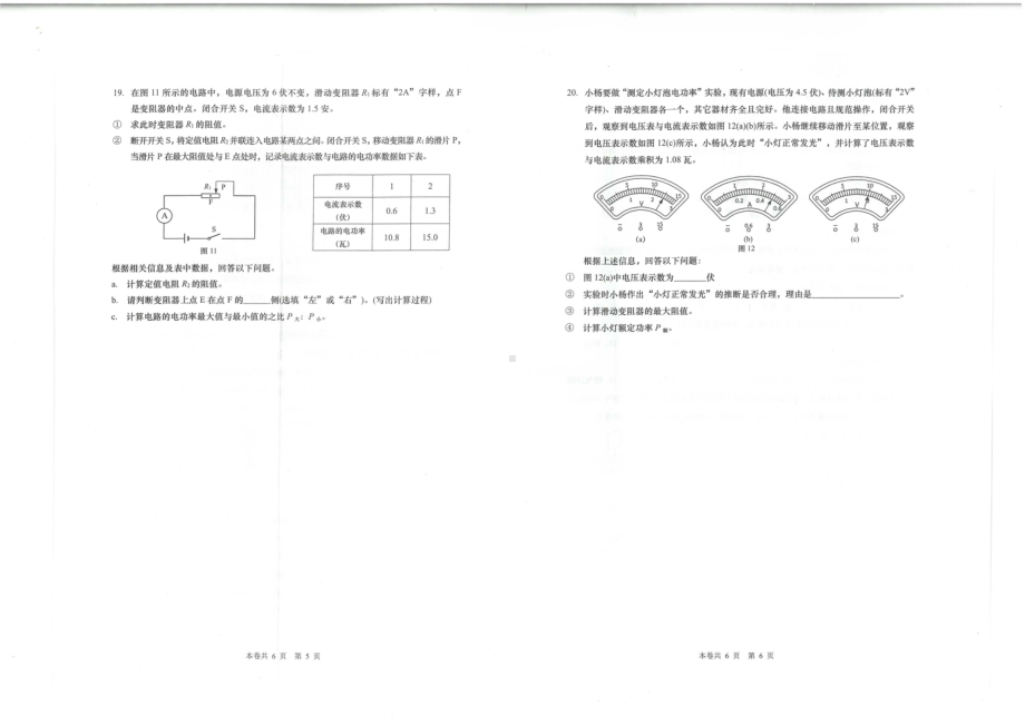 2023年上海市杨浦区中考物理+化学二模试卷 - 副本.pdf_第3页