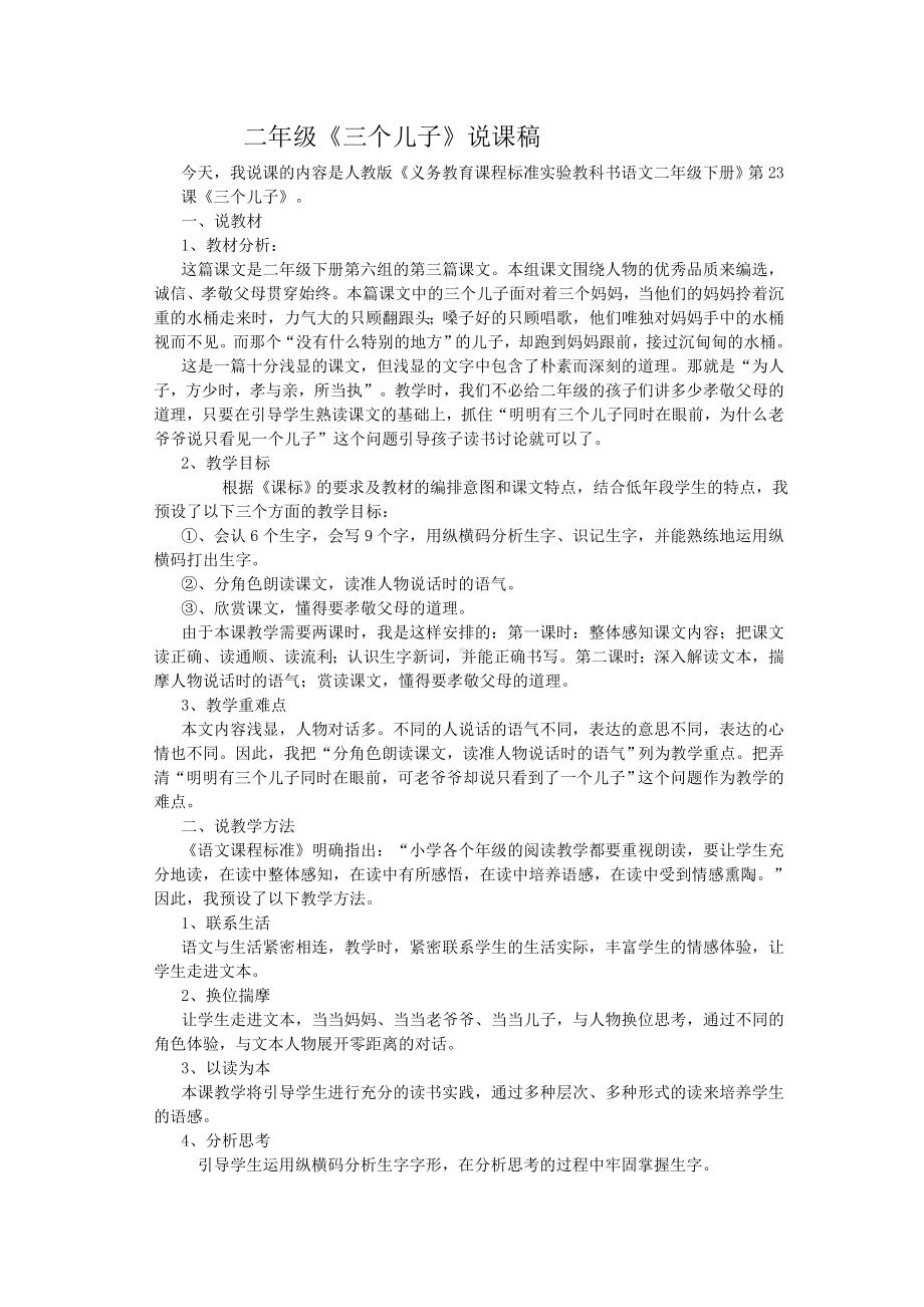 二年级《三个儿子》说课稿.doc_第1页