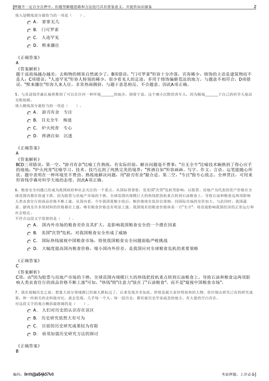 2023年云南德宏新华书店有限公司招聘笔试冲刺题（带答案解析）.pdf_第2页