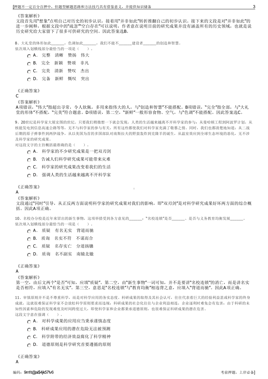 2023年云南德宏新华书店有限公司招聘笔试冲刺题（带答案解析）.pdf_第3页