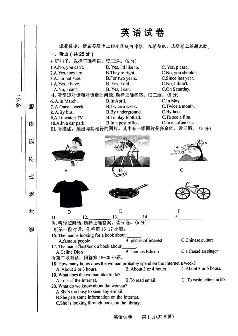 吉林省长春力旺实验中学2022-2023学年七年级下学期月考英语试题 - 副本.pdf_第1页