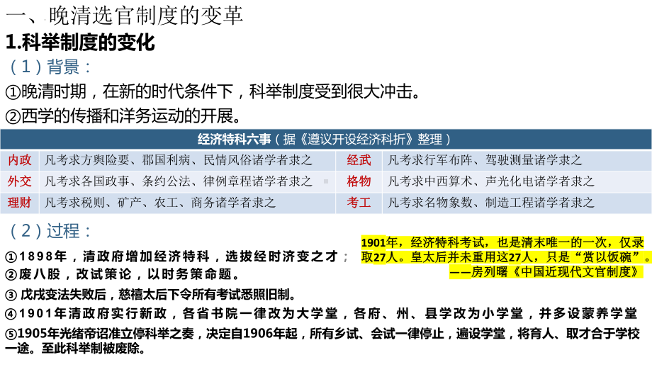 第7课 近代以来中国的官员选拔与管理 ppt课件(4)-（部）统编版（2019）《高中历史》选择性必修第一册.pptx_第2页