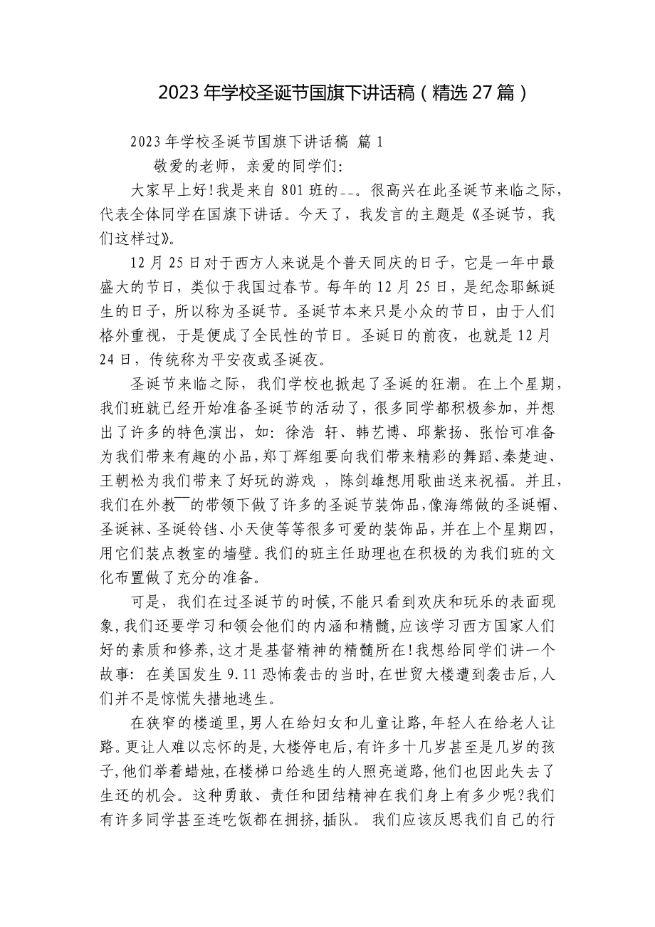 2023年学校圣诞节国旗下讲话稿（精选27篇）.docx_第1页