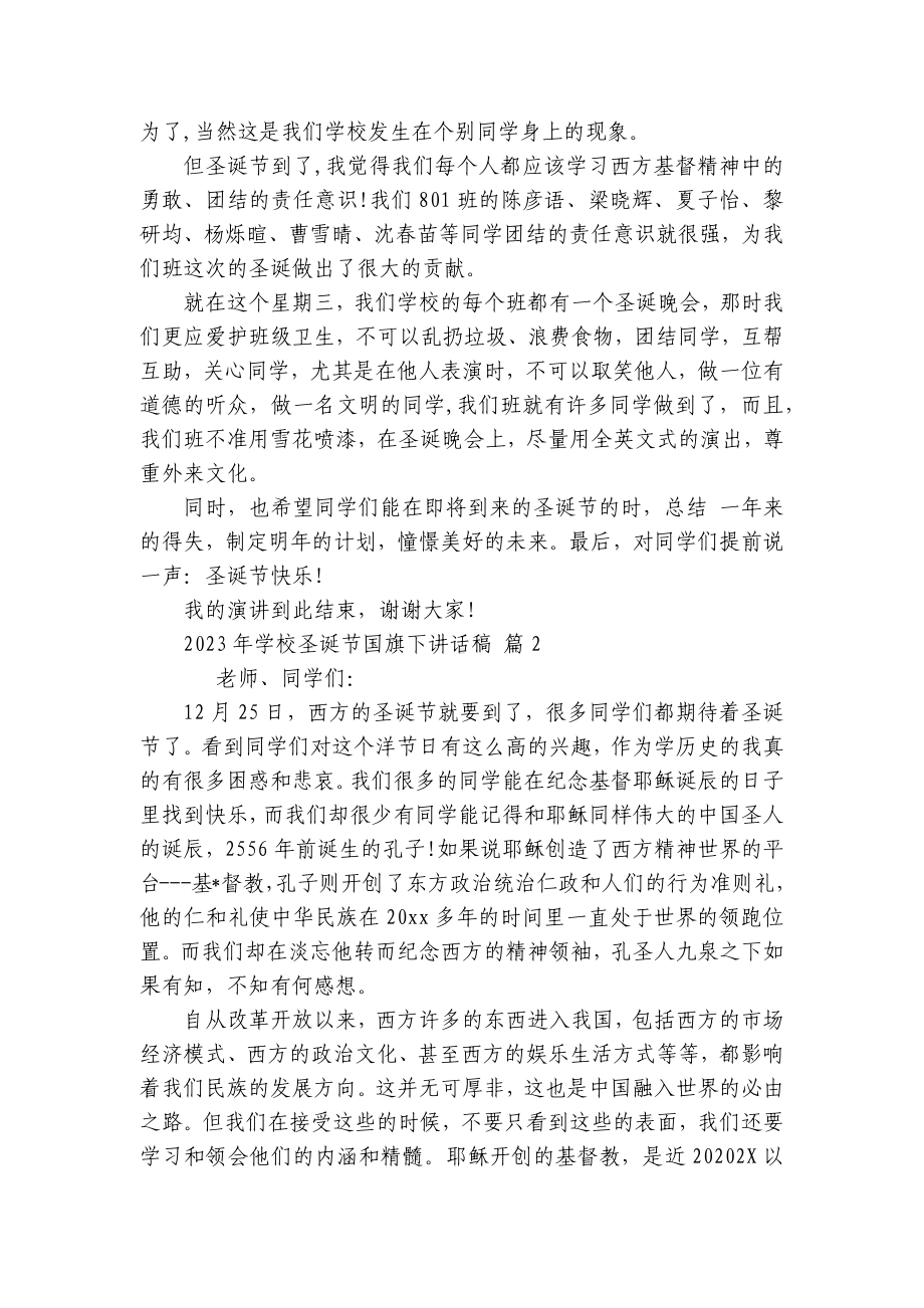 2023年学校圣诞节国旗下讲话稿（精选27篇）.docx_第2页