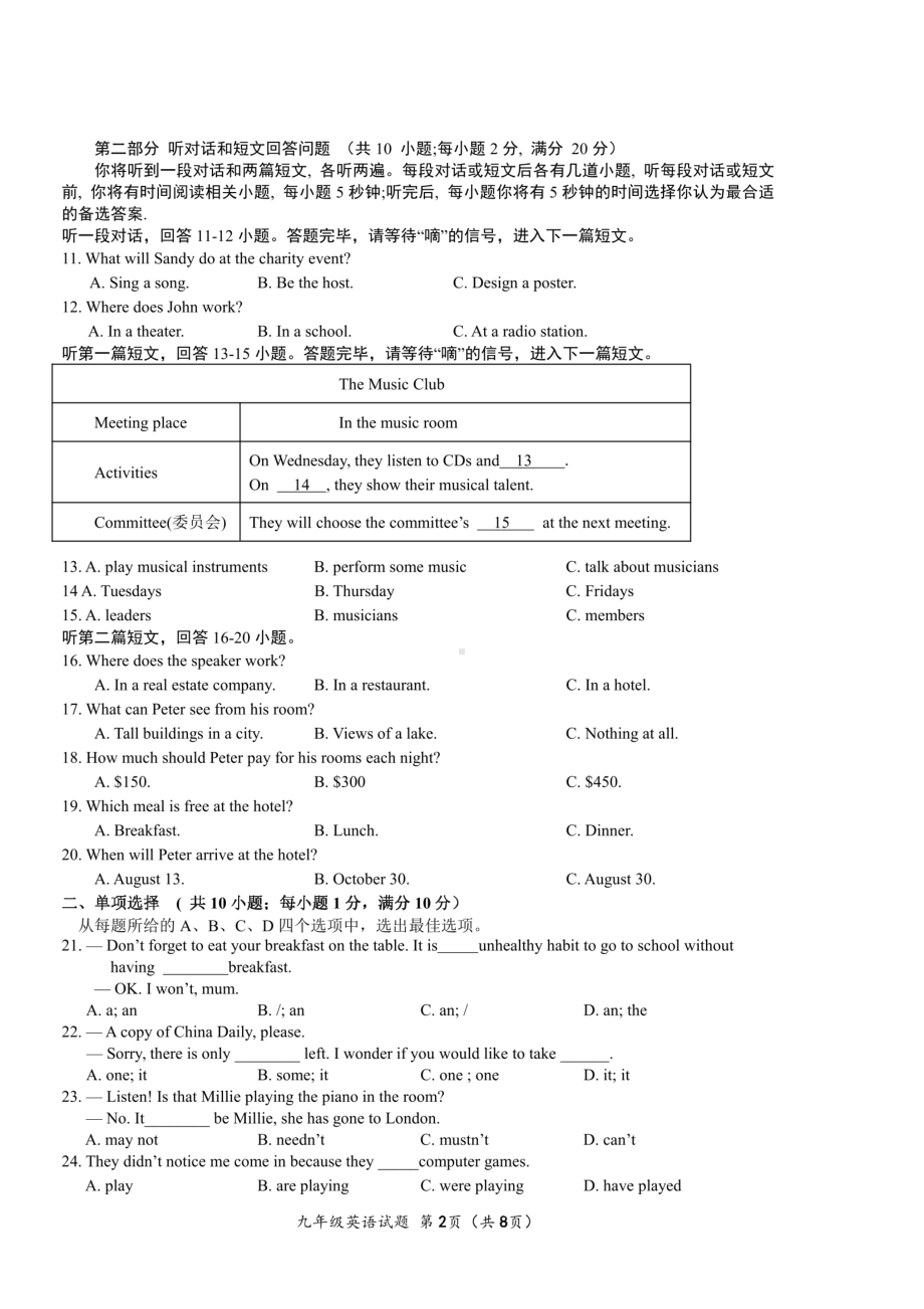 江苏省连云港市赣榆区实验中学2022-2023学年九年级下学期第一阶段英语试卷 - 副本.pdf_第2页