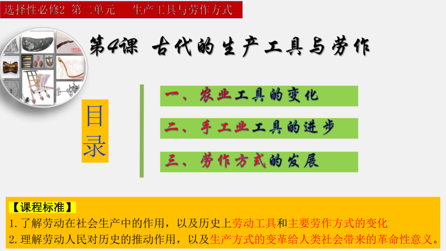 第4课 古代的生产工具与劳作 ppt课件(5)-（部）统编版（2019）《高中历史》选择性必修第二册.pptx_第2页