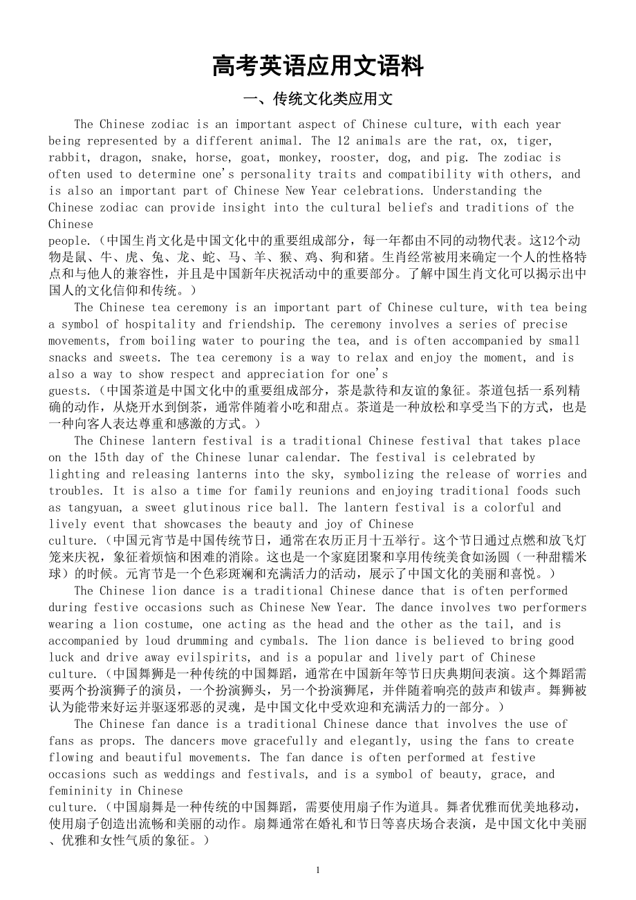 高中英语高考应用文语料（传统文化类+活动类+意义类）.doc_第1页