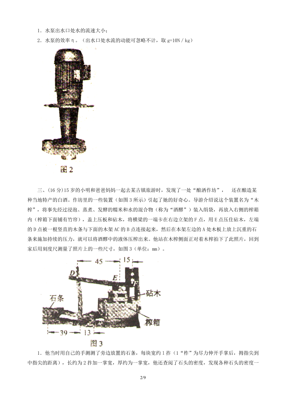 2013年第二十三届全国初中应用物理竞赛复赛答案(含试题).doc_第2页