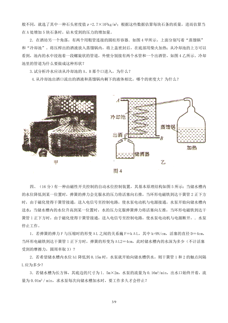 2013年第二十三届全国初中应用物理竞赛复赛答案(含试题).doc_第3页