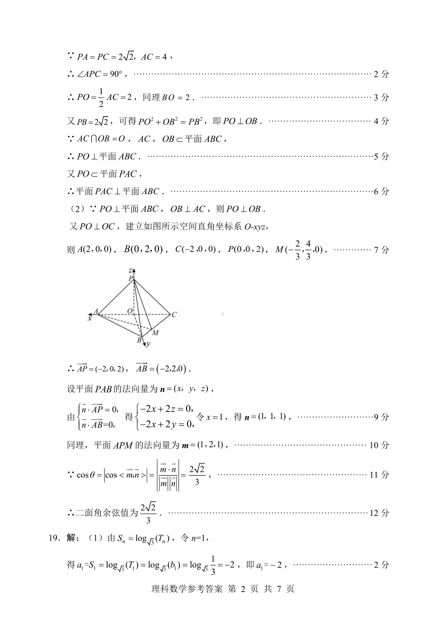 2023届绵阳三诊 理数答案.pdf_第2页