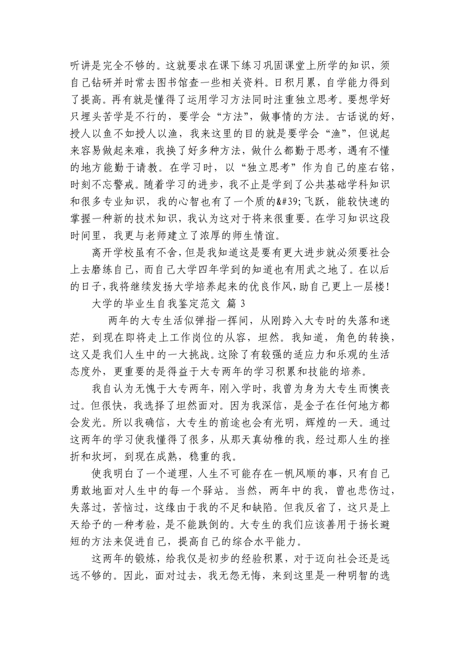 大学的毕业生自我鉴定范文（精选27篇）-3.docx_第2页