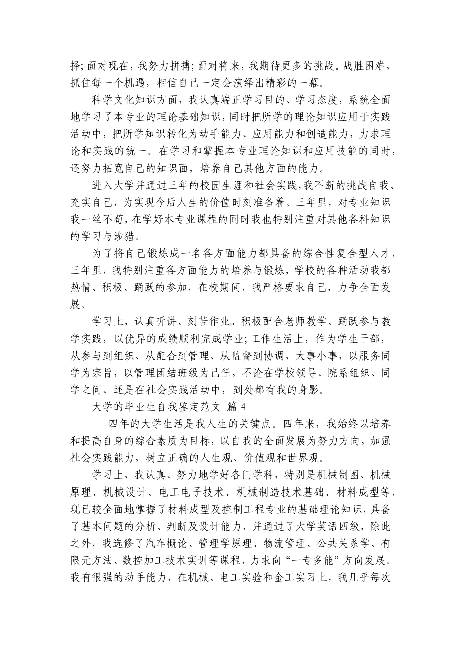 大学的毕业生自我鉴定范文（精选27篇）-3.docx_第3页