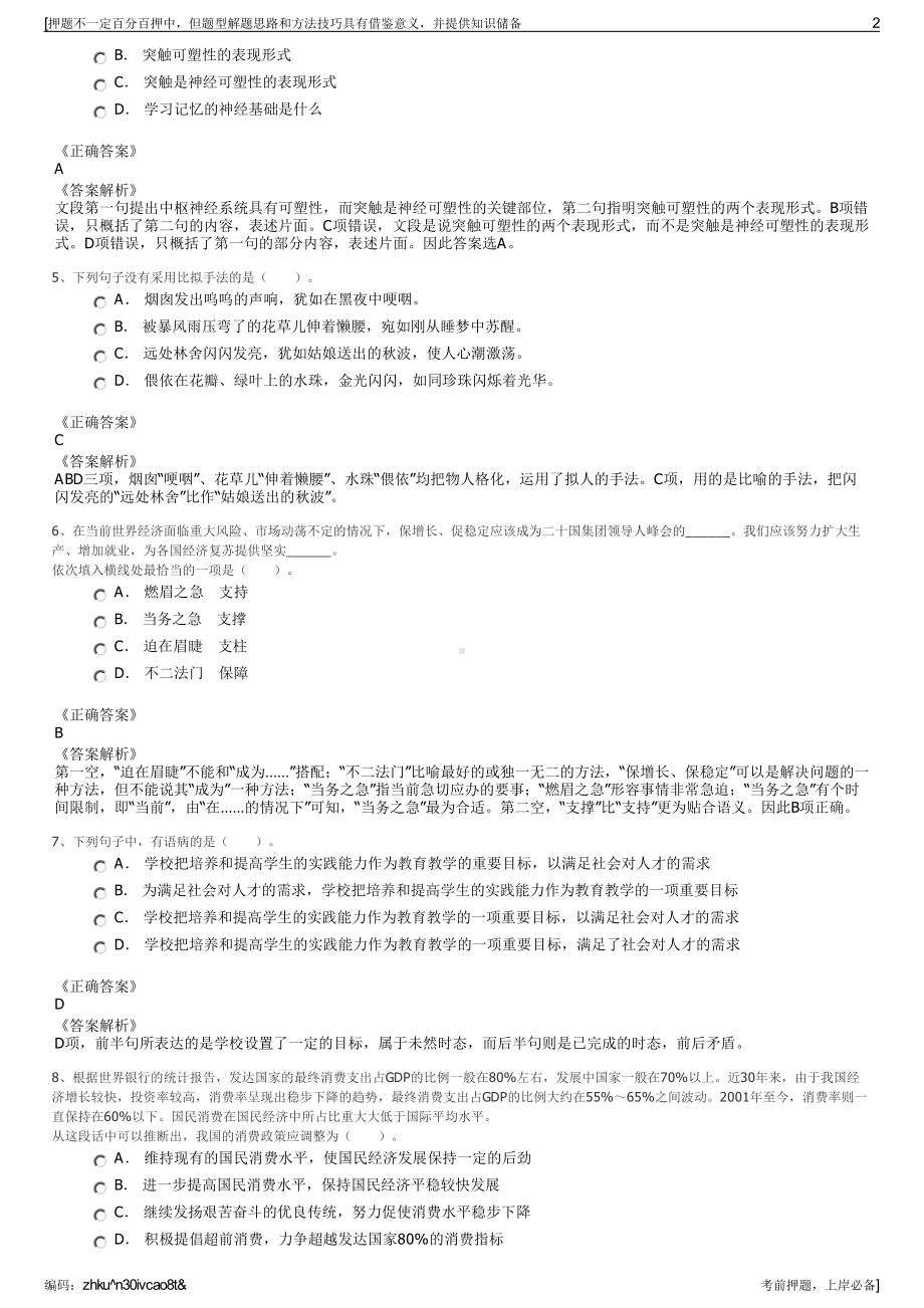 2023年中国通号电缆集团有限公司招聘笔试冲刺题（带答案解析）.pdf_第2页