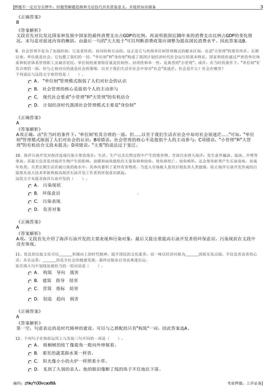 2023年中国通号电缆集团有限公司招聘笔试冲刺题（带答案解析）.pdf_第3页