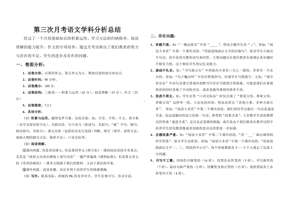 第三次月考语文学科分析总结.doc_第1页