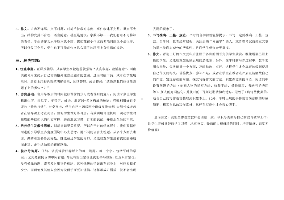 第三次月考语文学科分析总结.doc_第2页