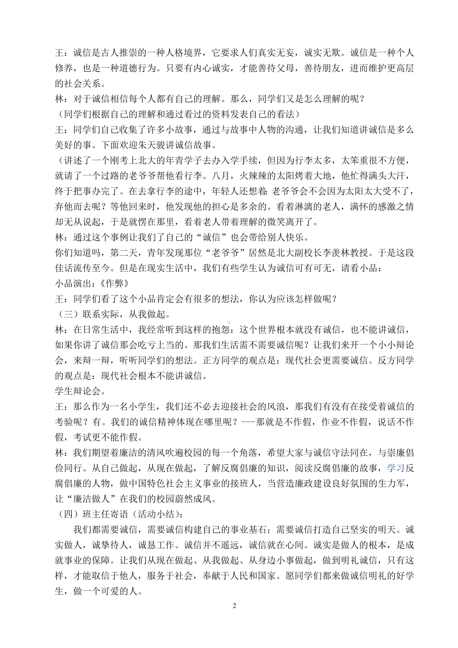 主题班会教案-敬廉崇洁-诚实守信.doc_第2页