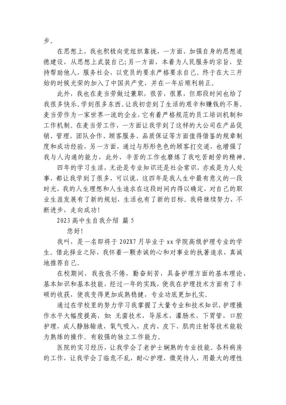 2023高中生自我介绍（精选29篇）.docx_第3页