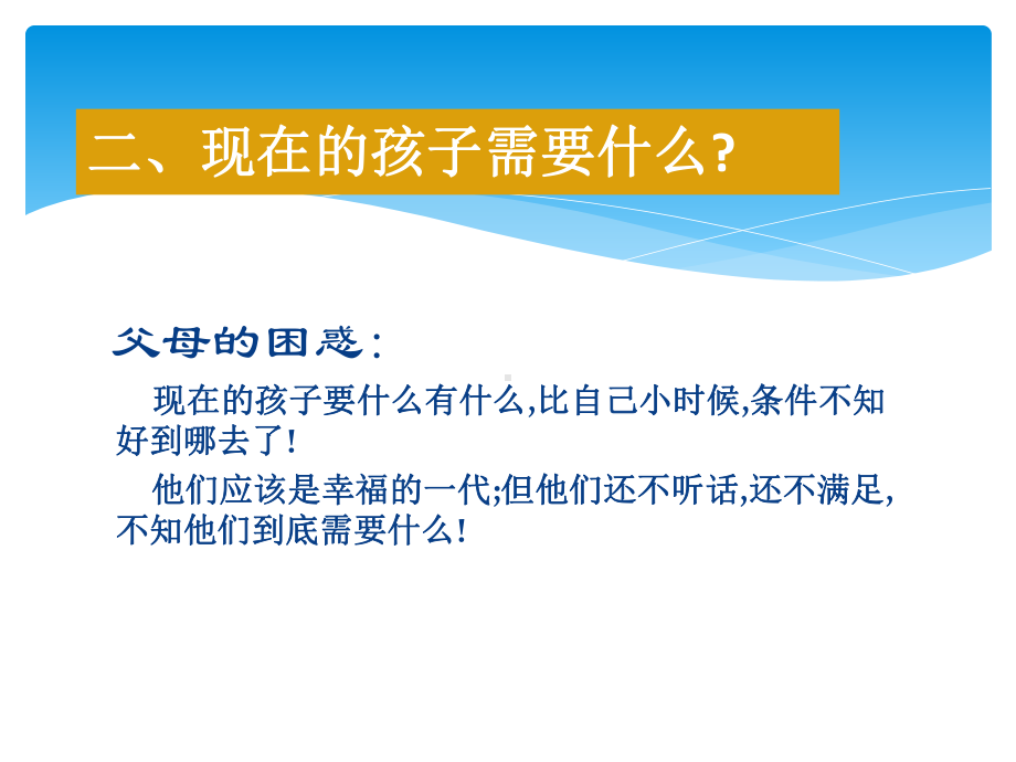 新时期青少年的心理特点与家教之我见.ppt_第3页