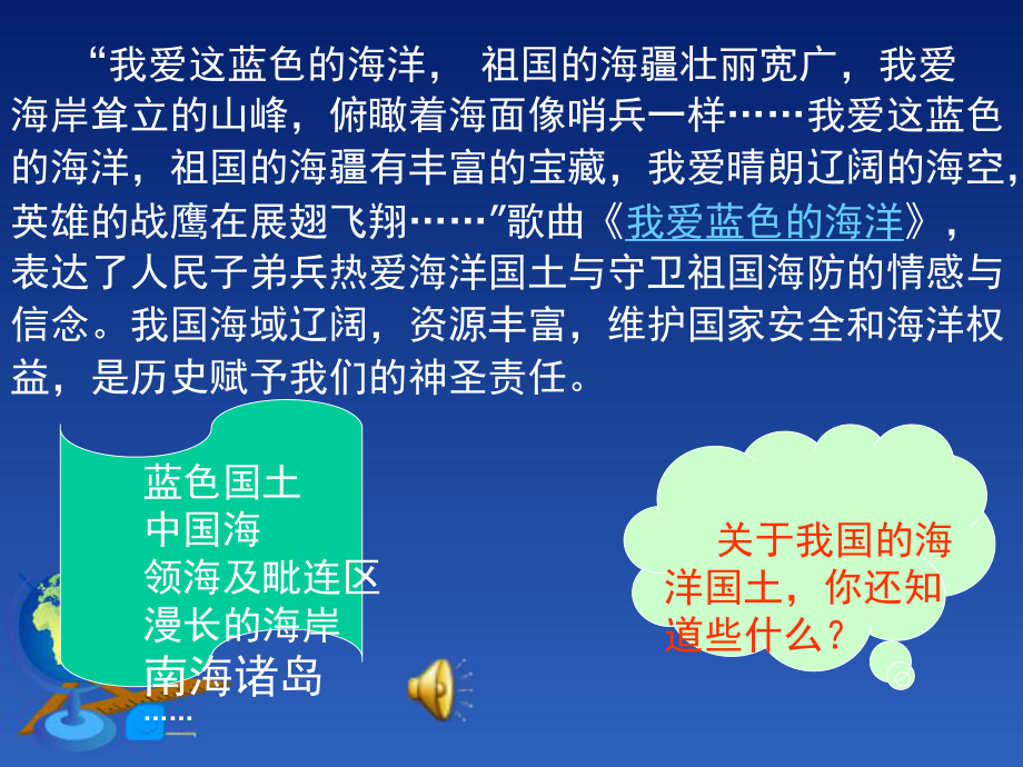 第一节辽阔的海域.ppt_第1页