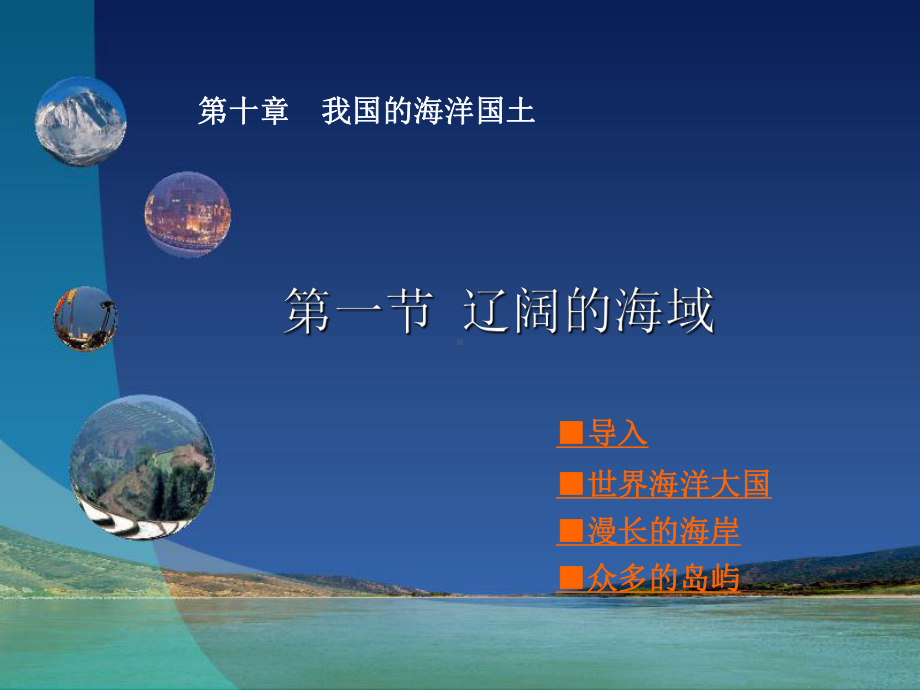 第一节辽阔的海域.ppt_第2页