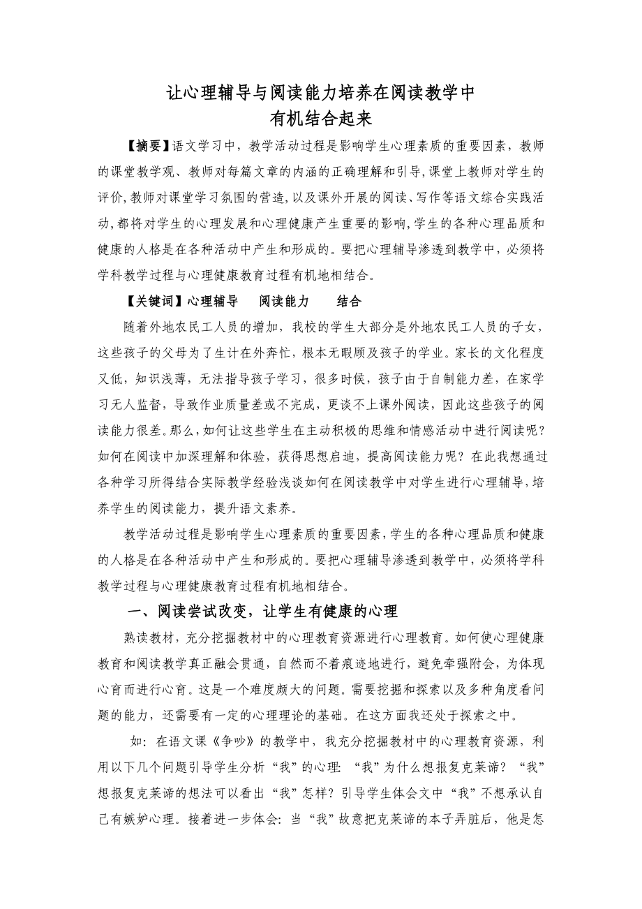 让心理辅导与阅读能力培养在阅读教学中.doc_第1页