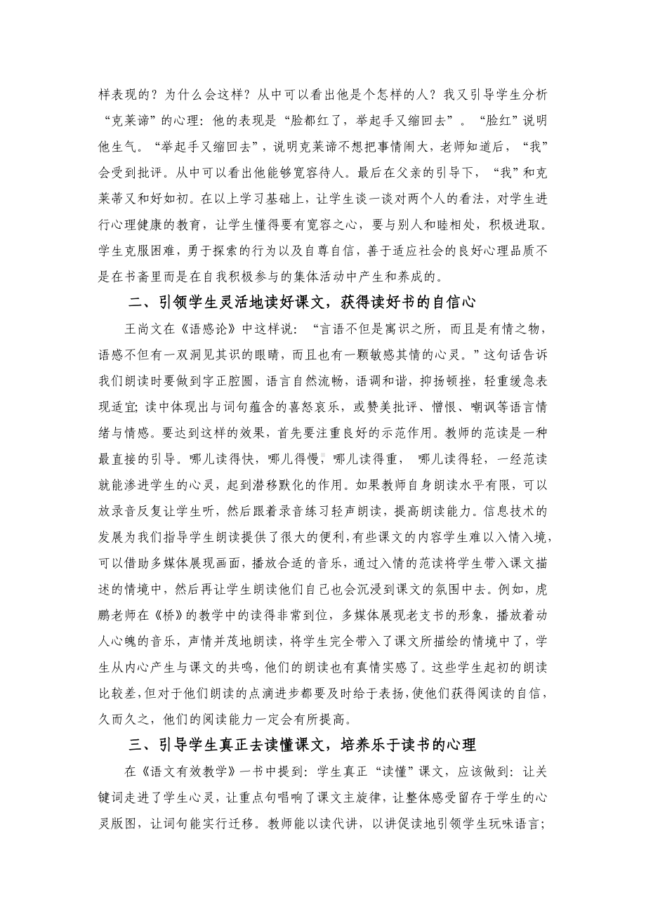 让心理辅导与阅读能力培养在阅读教学中.doc_第2页