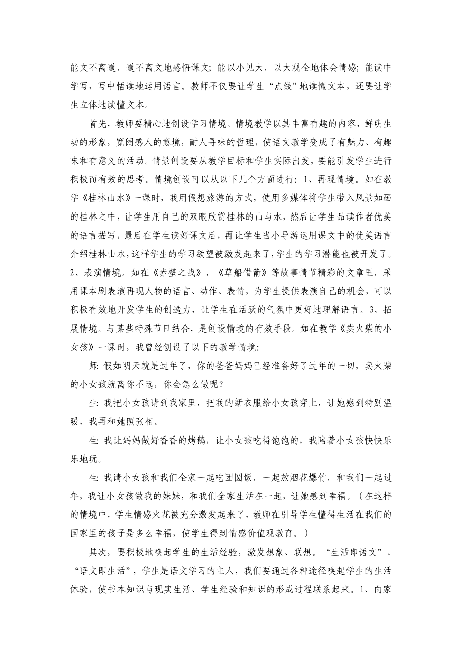 让心理辅导与阅读能力培养在阅读教学中.doc_第3页